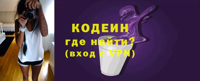 цены   Микунь  Кодеиновый сироп Lean Purple Drank 